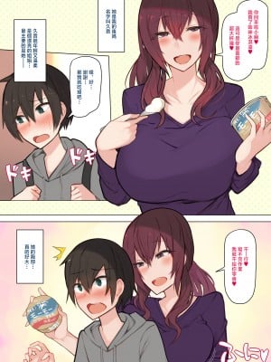 [ひむがね屋 (柚月ひむか)] おっぱいママとの新性活♥ [中国翻訳]_03_002