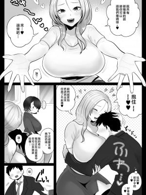 [鼠の母 (鼠のぼ)] 地味妻さんとギャル妻さん、人妻鉄道昇り行（イ）き [中国翻訳]_P_041_Bought_by_Hentaiomg.com