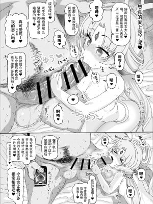(C103) [アメラムネ(アメちゃ)]符玄vs催眠オジサン(崩壊スタ一レイル) [不想得鱼尾纹个人机翻汉化] [DL版]_vs_004