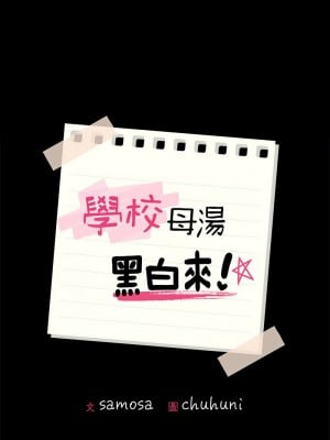 學校母湯黑白來！14-15話_15_02
