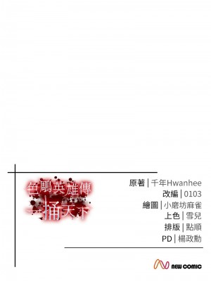 色鵰英雄傳：一捅天下 36-37話_36_18