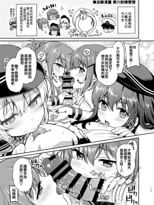[K+W (ささちん)] 描きおろし漫画 第六射精管理 (ささちん第六総集編) (艦隊これくしょん -艦これ-) [吸住没碎个人汉化] [DL版]