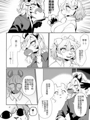(けもケット14) [さんぐりあ (ざくろ、まじかるクソ牝馬)] 女王様は飼われたい。[白杨汉化组]_07