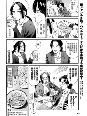 [鉢本] 煮込みとナース (COMIC BAVEL 2024年8月号) [中国翻訳] [DL版]_02