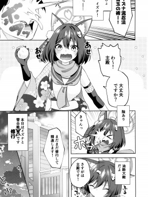 (C103) [りんご飴屋 (あろにゃん)] 雪はこんこんイズナのまんこ (ブルーアーカイブ)_02