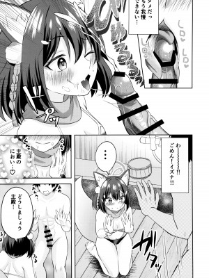 (C103) [りんご飴屋 (あろにゃん)] 雪はこんこんイズナのまんこ (ブルーアーカイブ)_08