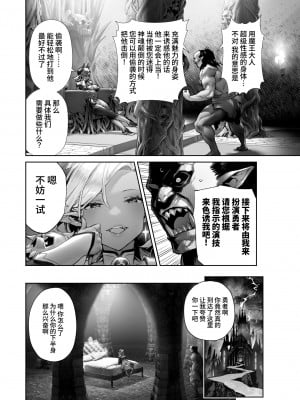 [alansmithee] 何を言っても信じちゃうラスボス魔王さま [中国翻訳]_04