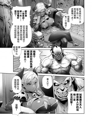 [alansmithee] 何を言っても信じちゃうラスボス魔王さま [中国翻訳]_03