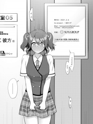 [liz project (宮本りず)] 彼方といちゃラブエッチ (ラブライブ! 虹ヶ咲学園スクールアイドル同好会) [白杨汉化组] [DL版]_34