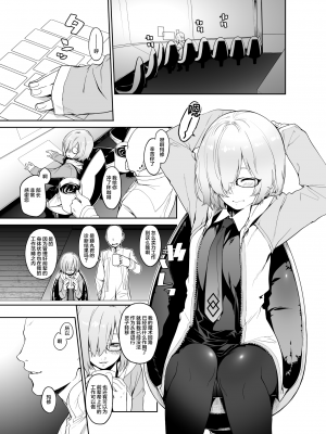 [MARCH (水口鷹志)] シールダーにもある弱点1+2 (Fate／Grand Order) [不咕鸟汉化组]_06