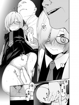 [MARCH (水口鷹志)] シールダーにもある弱点1+2 (Fate／Grand Order) [不咕鸟汉化组]_26