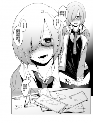[MARCH (水口鷹志)] シールダーにもある弱点1+2 (Fate／Grand Order) [不咕鸟汉化组]_41