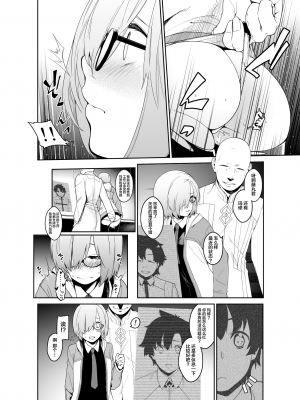 [MARCH (水口鷹志)] シールダーにもある弱点1+2 (Fate／Grand Order) [不咕鸟汉化组]_25