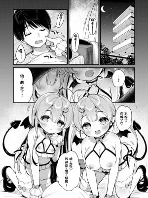 [Usacastle (うさ城まに)] とつげき♥双子さきゅばすちゃん [无毒汉化组&Kafee去码] [無修正] [DL版]_05