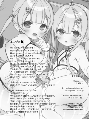 [Usacastle (うさ城まに)] とつげき♥双子さきゅばすちゃん [无毒汉化组&Kafee去码] [無修正] [DL版]_26