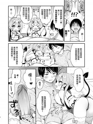 [Usacastle (うさ城まに)] とつげき♥双子さきゅばすちゃん [无毒汉化组&Kafee去码] [無修正] [DL版]_06