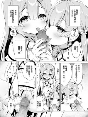 [Usacastle (うさ城まに)] とつげき♥双子さきゅばすちゃん [无毒汉化组&Kafee去码] [無修正] [DL版]_08