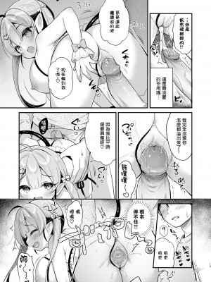 [Usacastle (うさ城まに)] とつげき♥双子さきゅばすちゃん [无毒汉化组&Kafee去码] [無修正] [DL版]_13