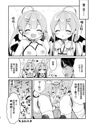 [Usacastle (うさ城まに)] とつげき♥双子さきゅばすちゃん [无毒汉化组&Kafee去码] [無修正] [DL版]_24