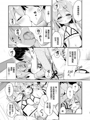 [Usacastle (うさ城まに)] とつげき♥双子さきゅばすちゃん [无毒汉化组&Kafee去码] [無修正] [DL版]_21
