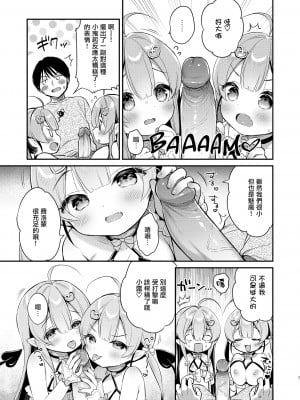 [Usacastle (うさ城まに)] とつげき♥双子さきゅばすちゃん [无毒汉化组&Kafee去码] [無修正] [DL版]_07