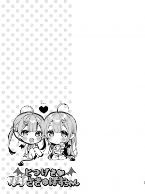 [Usacastle (うさ城まに)] とつげき♥双子さきゅばすちゃん [无毒汉化组&Kafee去码] [無修正] [DL版]_25