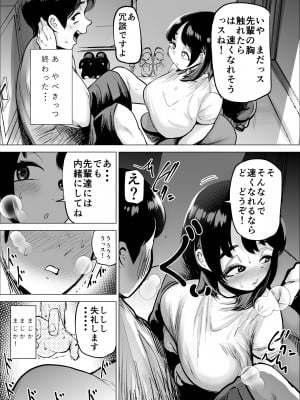 [takaya (福原たかや)] 速く走る為ならなんでもしてくれる陸上部のマネージャー_10