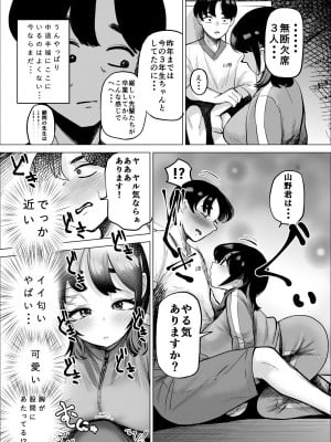 [takaya (福原たかや)] 速く走る為ならなんでもしてくれる陸上部のマネージャー_07