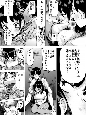 [takaya (福原たかや)] 速く走る為ならなんでもしてくれる陸上部のマネージャー_14