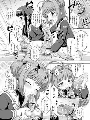 [大艦巨砲組 (あずさのりへー)] さくらちゃんとカンナちゃんの本 (カードキャプターさくら & 小林さんちのメイドラゴン) [DL版]_10