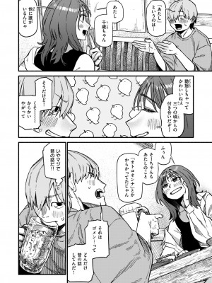 COMIC 快楽天 2024年8月号 [DL版]_174