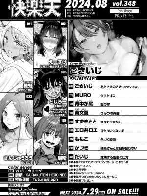 COMIC 快楽天 2024年8月号 [DL版]_002
