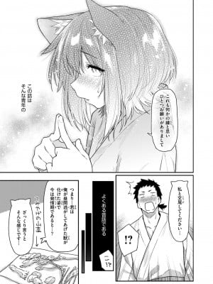 COMIC 快楽天 2024年8月号 [DL版]_062