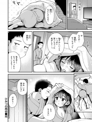 COMIC 快楽天 2024年8月号 [DL版]_214