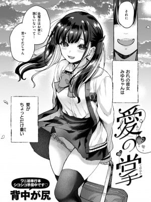 COMIC 快楽天 2024年8月号 [DL版]_148