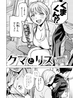 COMIC 快楽天 2024年8月号 [DL版]_124