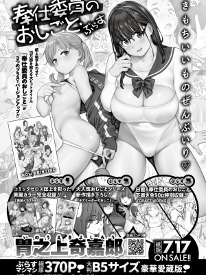 COMIC 快楽天 2024年8月号 [DL版]_340