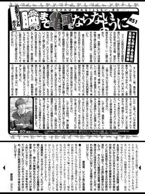 COMIC 快楽天 2024年8月号 [DL版]_326