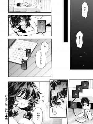 COMIC 快楽天 2024年8月号 [DL版]_256