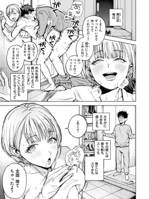 COMIC 快楽天 2024年8月号 [DL版]_139