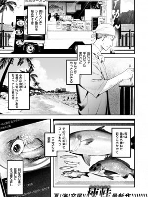 COMIC 快楽天 2024年8月号 [DL版]_012
