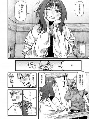 COMIC 快楽天 2024年8月号 [DL版]_176