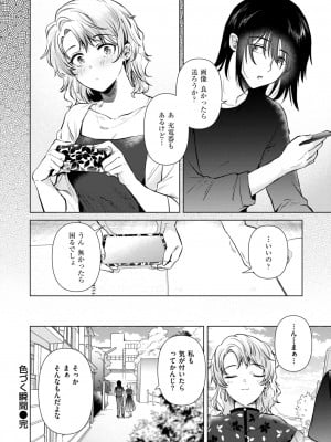 COMIC 快楽天 2024年8月号 [DL版]_282