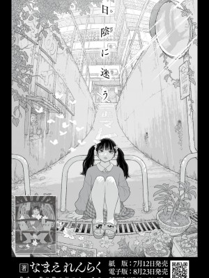 COMIC 快楽天 2024年8月号 [DL版]_347