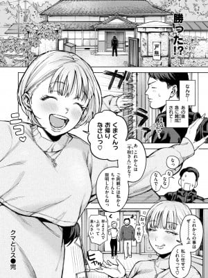 COMIC 快楽天 2024年8月号 [DL版]_146