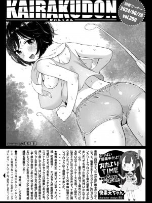 COMIC 快楽天 2024年8月号 [DL版]_325