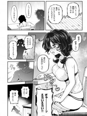 COMIC 快楽天 2024年8月号 [DL版]_242
