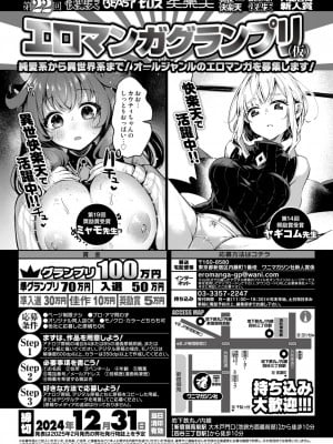COMIC 快楽天 2024年8月号 [DL版]_324