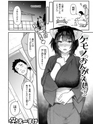 COMIC 快楽天 2024年8月号 [DL版]_061
