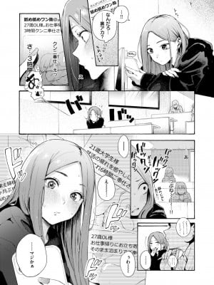 COMIC 快楽天 2024年8月号 [DL版]_038